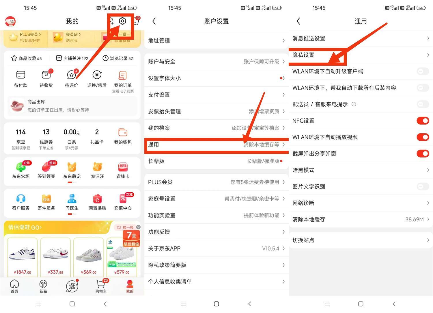 京東廣告推送怎么關閉？介紹電商平臺京東關閉騷擾電話和廣告推送的方法