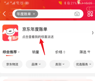 京東年報在哪里可以看？京東2022年度賬單在哪看怎么查？