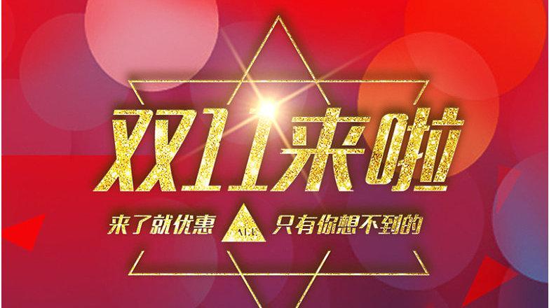淘寶退定金的7個絕招是什么？淘寶雙十一定價退款申請及原則介紹