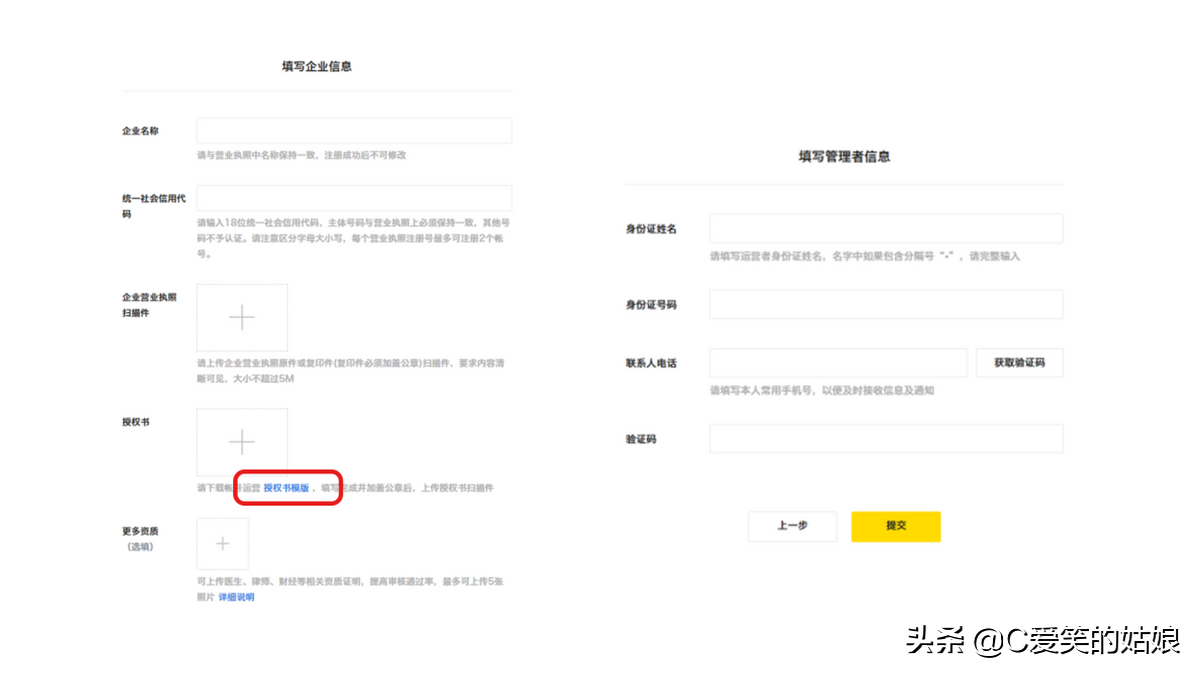 企鵝號怎么注冊？新手做企業號多久有收益？