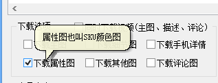 sku圖和主圖有什么區(qū)別？多多上的商品sku圖怎么采集？