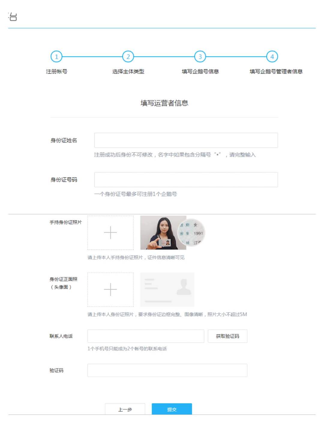 企鵝賬號注冊平臺（分享自媒體企鵝號最新最詳細的注冊步驟）