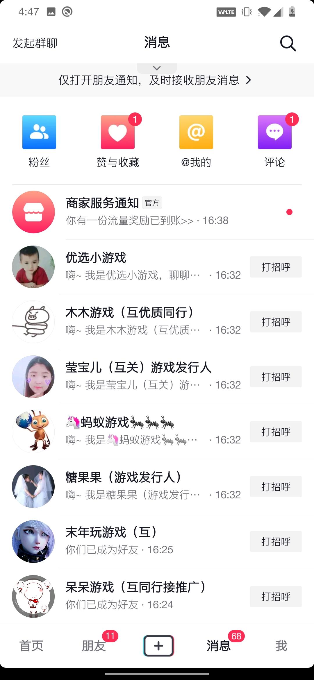 游戲發行人計劃能賺錢嗎？抖音平臺上的游戲發行人計劃到底能不能做？