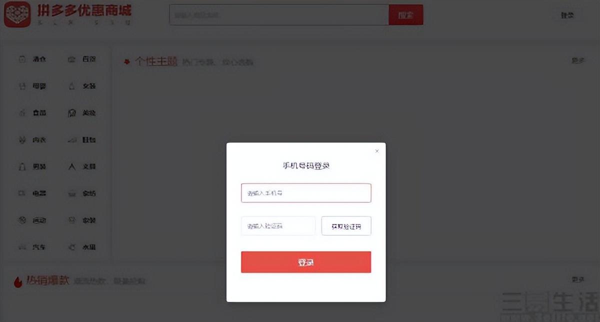 拼多多電腦版官網（拼多多pc網頁版商城上線及功能介紹）