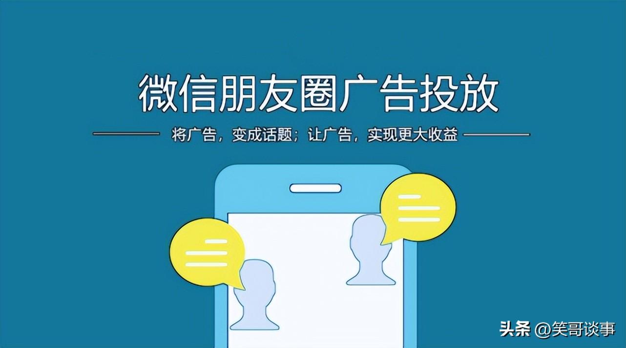 廣告投放費用一般是多少錢？微信朋友圈廣告投放收費標準明細
