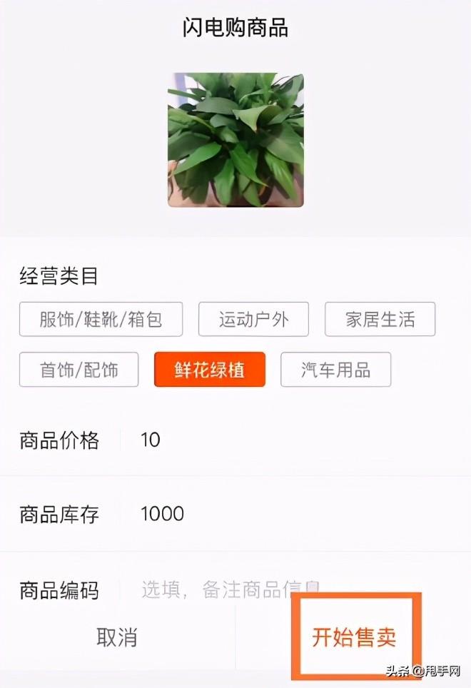 閃電購是什么意思？快手小店閃電購準入要求及發布指南