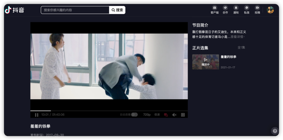 抖音放映廳能免費「看片」了，非會員無廣告
