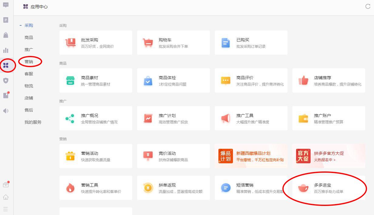 多多進寶是什么軟件？多多進寶注冊使用教程分享