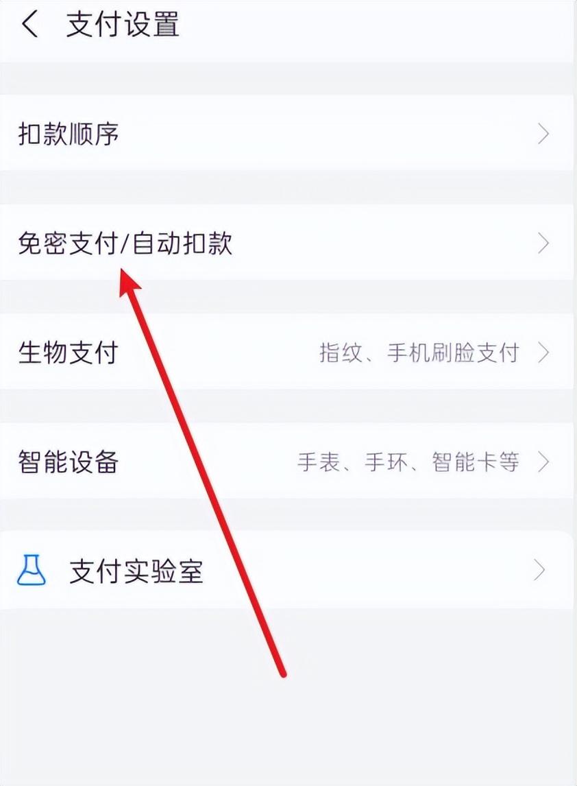 支付寶怎么管理自動續費功能（支付寶自動扣費業務在哪里關閉）