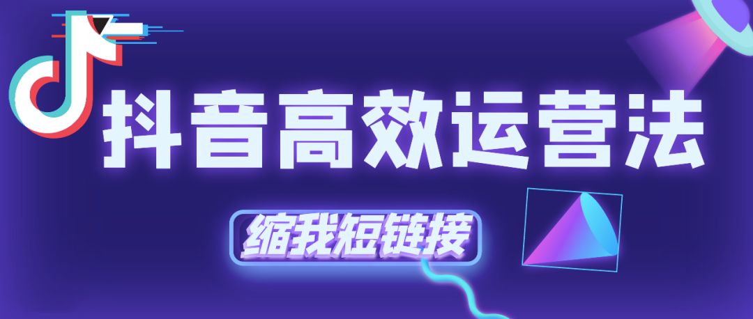 抖音怎么引流推廣？分享抖音引流推廣的八大技巧及獲客途徑
