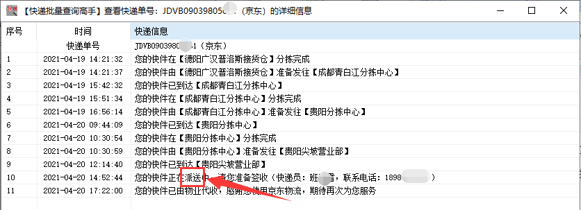 京東訂單查詢跟蹤官網(wǎng)（京東物流配送跟蹤流程圖一覽）