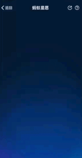 螞蟻星愿合攢怎么沒有了？螞蟻星愿兩個人合攢的錢去了哪里？
