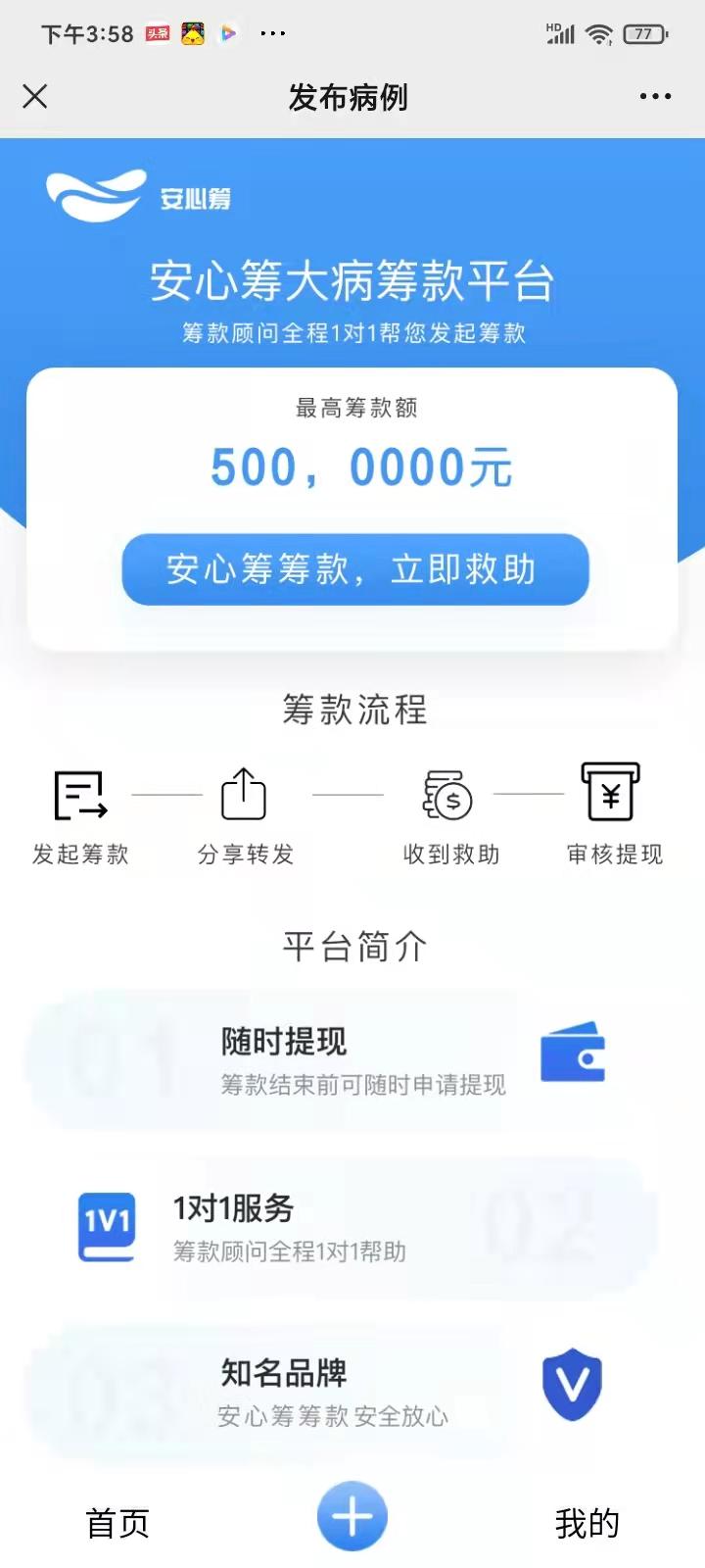 微信眾籌怎么發(fā)起？個(gè)人創(chuàng)業(yè)眾籌平臺推薦