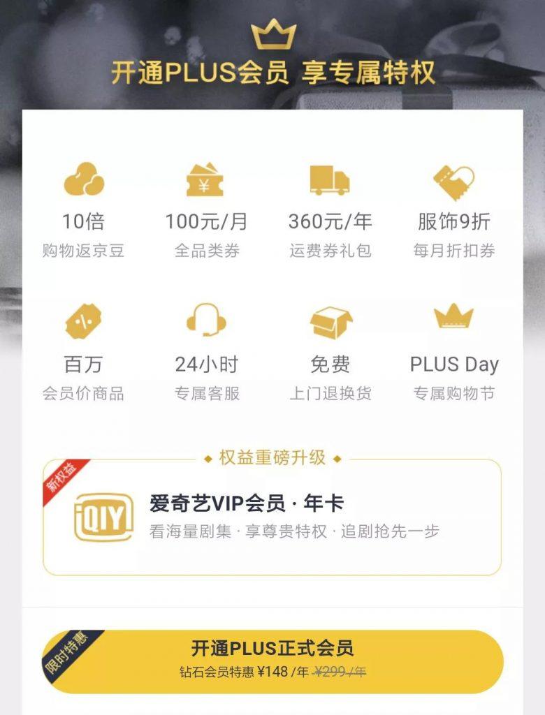 京東企業會員有什么好處？京東企業會員和plus區別是什么？