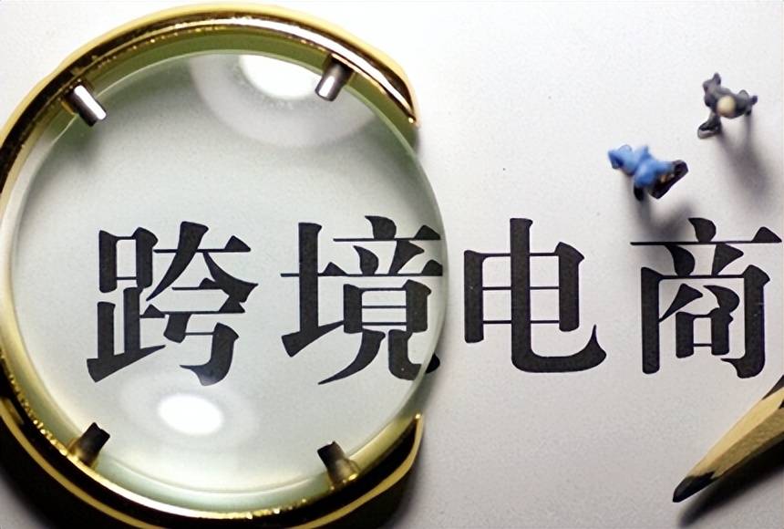 電商運營是做什么的？一文解答零基礎的小白如何做好跨境電商?