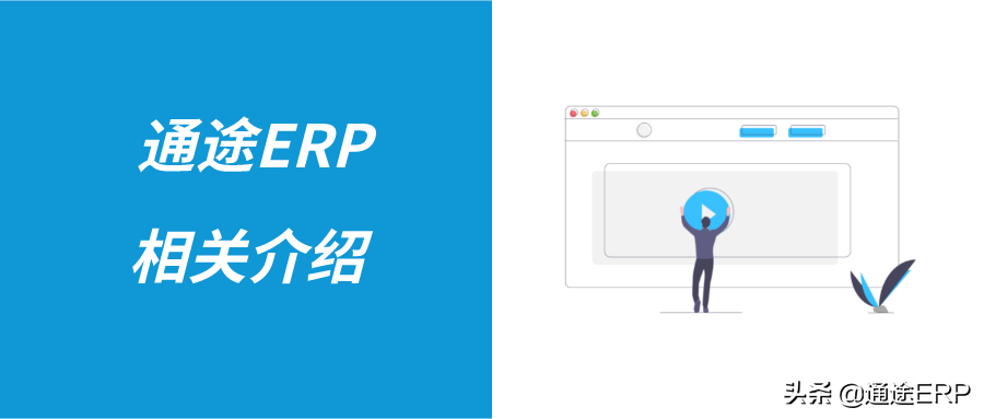 通途erp系統官網登錄（旺店erp系統收費標準一覽表）