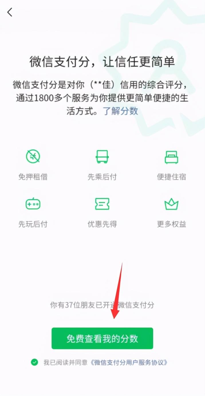 微信信譽積分在哪看？怎么查微信信譽積分記錄及開通?