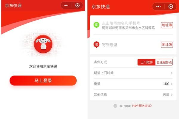 京東可以寄快遞嗎？京東寄快遞的流程步驟及地區位置介紹
