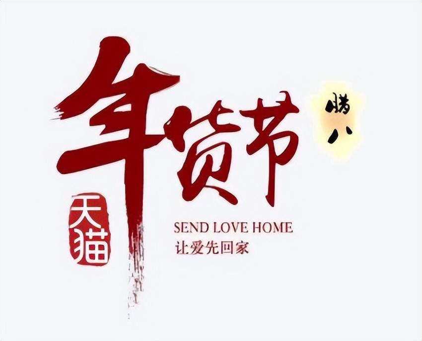 天貓年貨節(jié)2023什么時(shí)候開始？天貓全年活動(dòng)時(shí)間表一覽