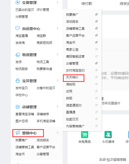 淘寶天天搶拍報名入口（每日必搶商家報名攻略）