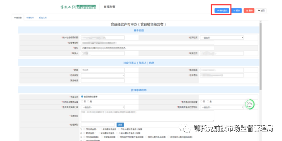 開(kāi)戶(hù)許可證是什么東西？食品經(jīng)營(yíng)許可證網(wǎng)上怎么申請(qǐng)？