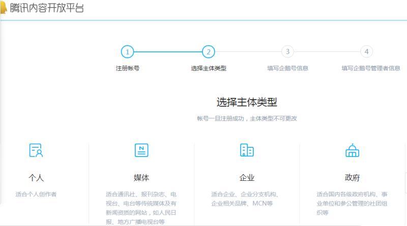 企鵝賬號注冊平臺（分享自媒體企鵝號最新最詳細的注冊步驟）