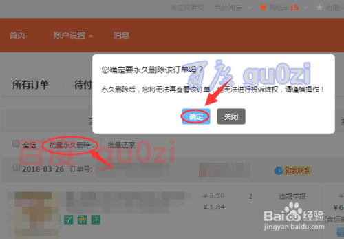 淘寶訂單回收站在哪？淘寶購買商品記錄刪除后還能查詢嗎？