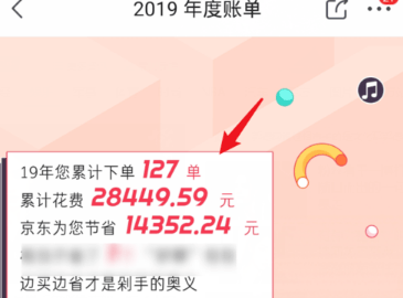 京東年報在哪里可以看？京東2022年度賬單在哪看怎么查？