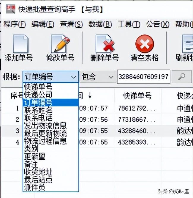 怎么查看快遞單號查詢？如何根據訂單編號查找需要的快遞信息？