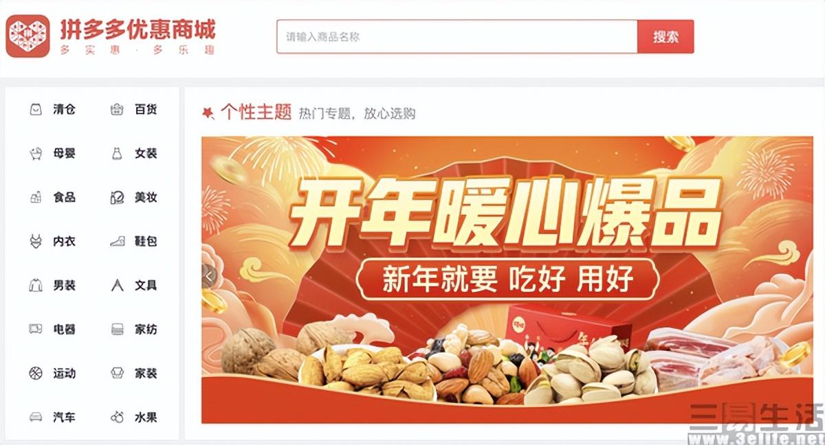 拼多多電腦版官網（拼多多pc網頁版商城上線及功能介紹）