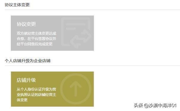 淘寶怎么升級企業(yè)店鋪？淘寶個人升級店鋪的方法及費用明細