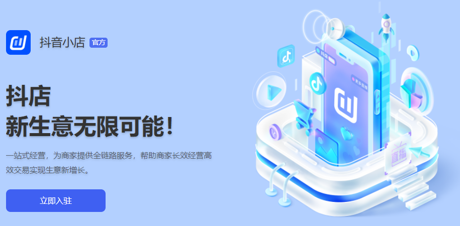 抖店電腦版怎么下載？抖音小店網頁版登錄教程