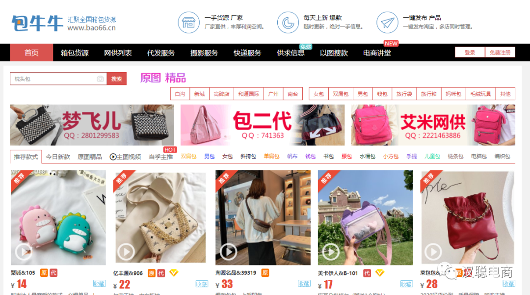 17做網店廣州貨源網app（便宜的貨源網上平臺及電商渠道分享）