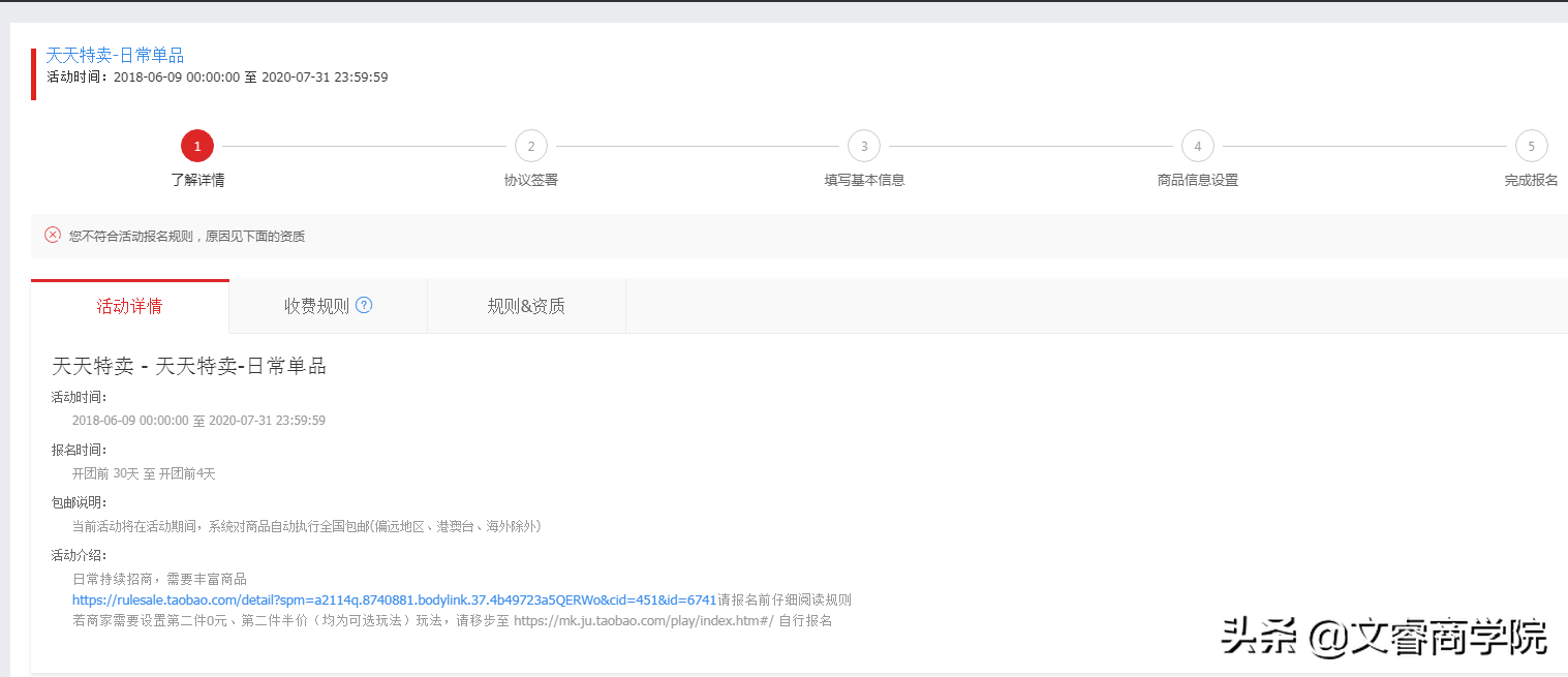 淘寶天天搶拍報名入口（每日必搶商家報名攻略）