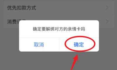 淘寶怎么取消親情卡支付功能設(shè)置？支付寶親情卡的解綁方法