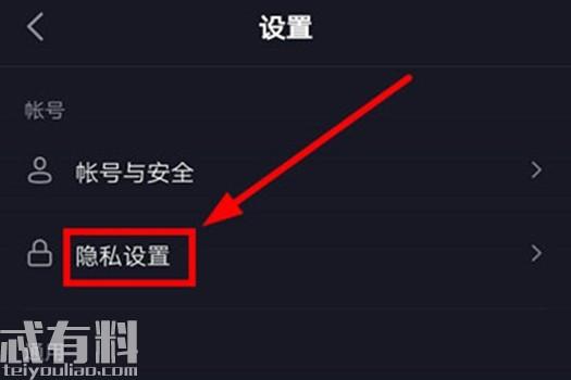 抖音怎么關注別人不被發現？抖音隱私設置不讓別人查看自己關注列表