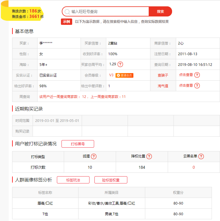 搜索淘寶用戶名的方法是什么？淘寶查號怎么查有什么工具？