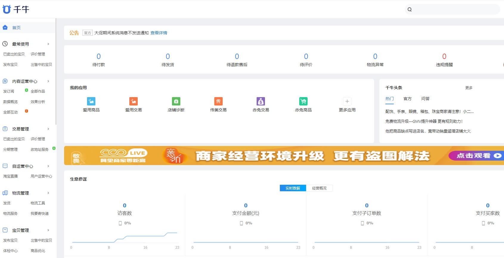 淘寶發布寶貝教程（淘寶店鋪找貨源上架商品的詳細教程圖一覽）