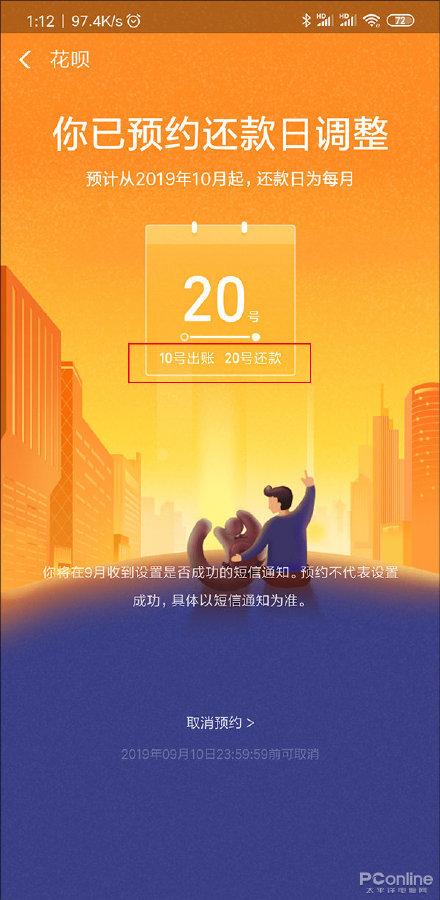 支付寶花唄還款日期怎么改？手把手教你調整支付寶花唄還款日