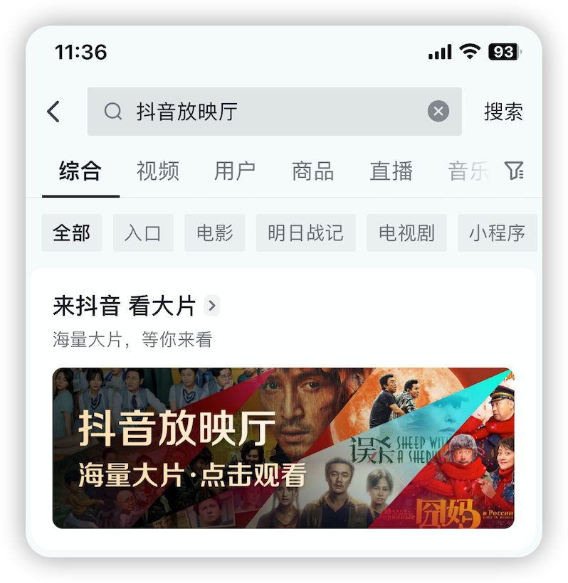 抖音放映廳能免費「看片」了，非會員無廣告