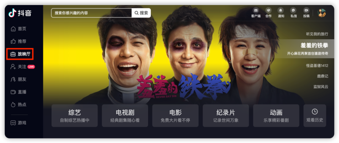 抖音放映廳能免費「看片」了，非會員無廣告