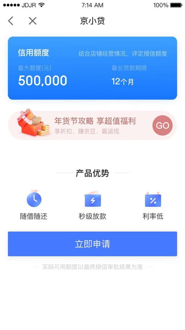 京東金融企業版登錄（京小貸貸款平臺申請條件及流程介紹）