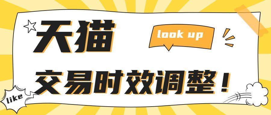 天貓售后期限是多少天？天貓售后處理規則