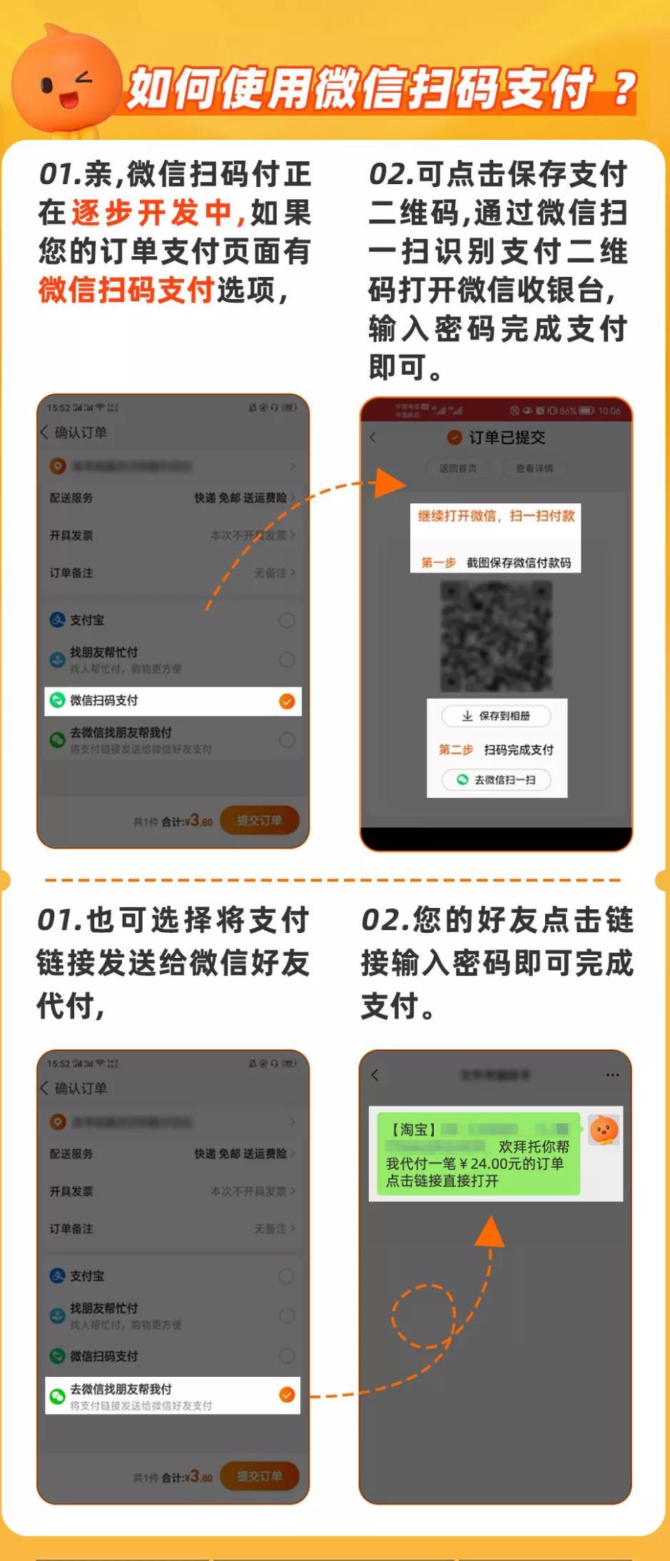 淘寶微信代付怎么操作？淘寶微信支付設置的兩種方法