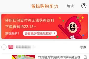 一淘網怎么返利（淘寶設置一淘返利的方法介紹）
