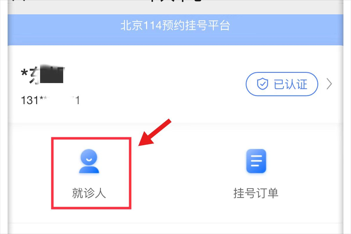 添加就診人為什么添加不上？附添加就診人和就診卡具體的操作步驟