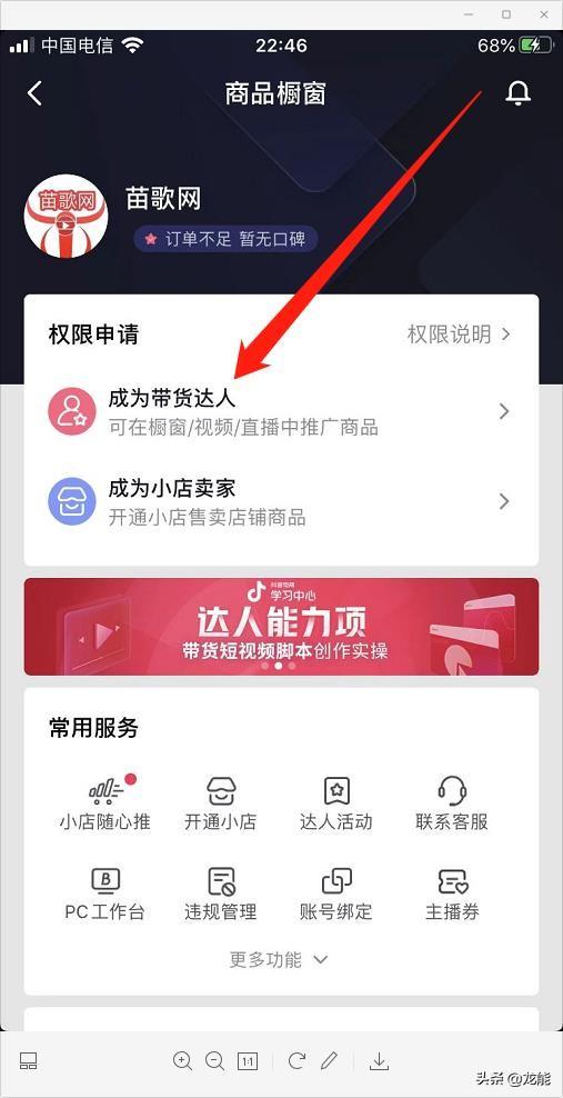 抖音櫥窗是什么意思？抖音如何開通櫥窗和發(fā)布商品？