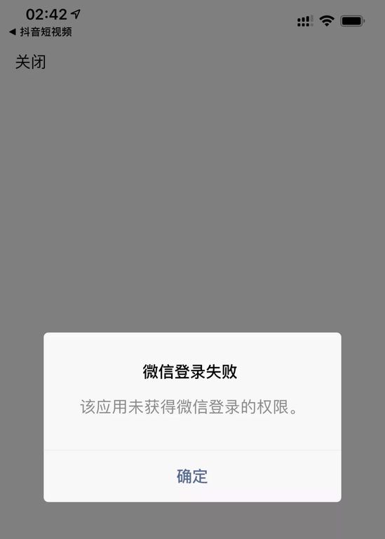 抖音登錄微信未獲得權限原因是什么？怎么開啟微信登錄抖音權限？