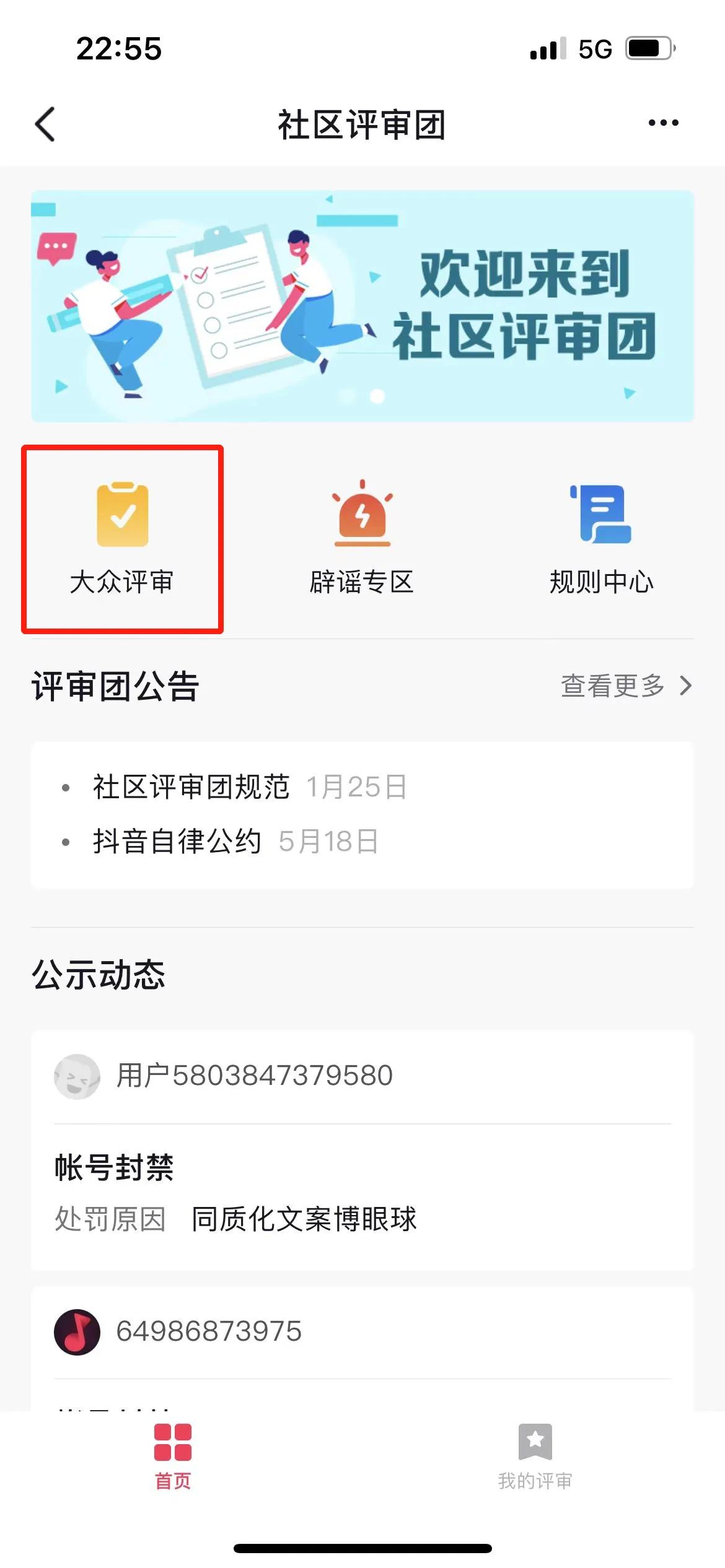 抖音審核員怎么申請怎么回事？抖音審核越久越容易被推薦么？