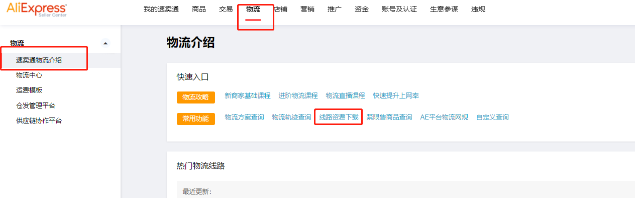 運費模板怎么設置？速賣通三種運費模板